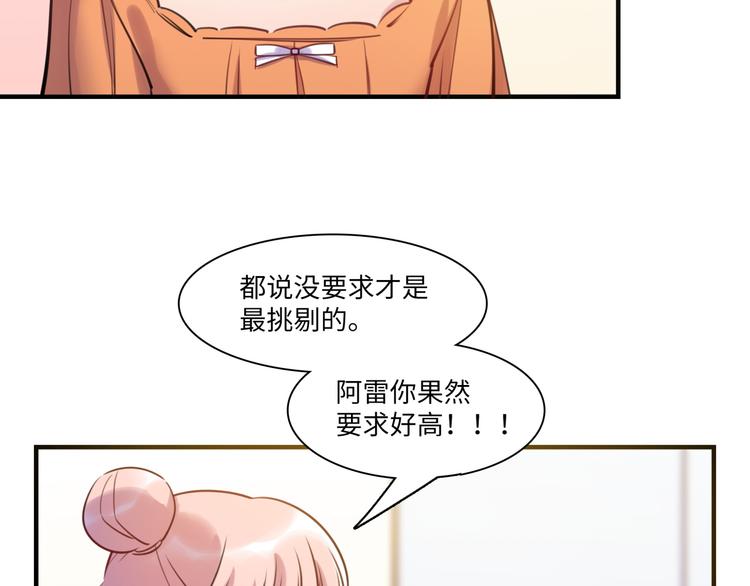 《最美好的她》第40话 八卦之夜（下） 第30页