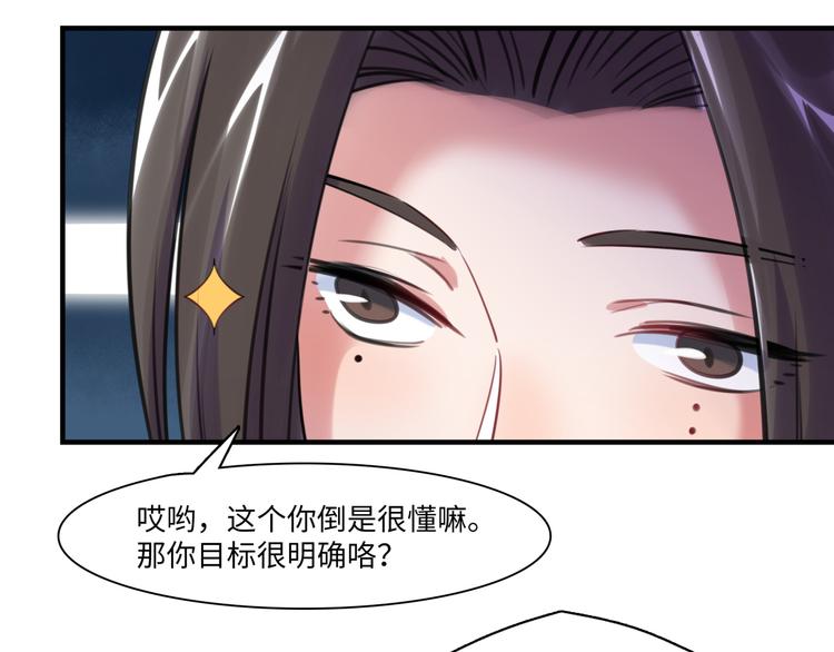 《最美好的她》第40话 八卦之夜（下） 第33页