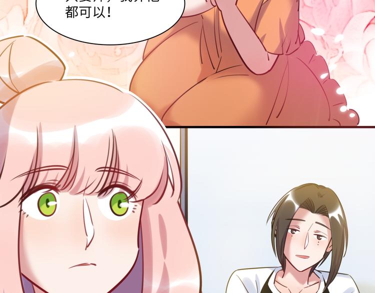 《最美好的她》第40话 八卦之夜（下） 第37页