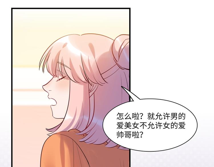 《最美好的她》第40话 八卦之夜（下） 第40页
