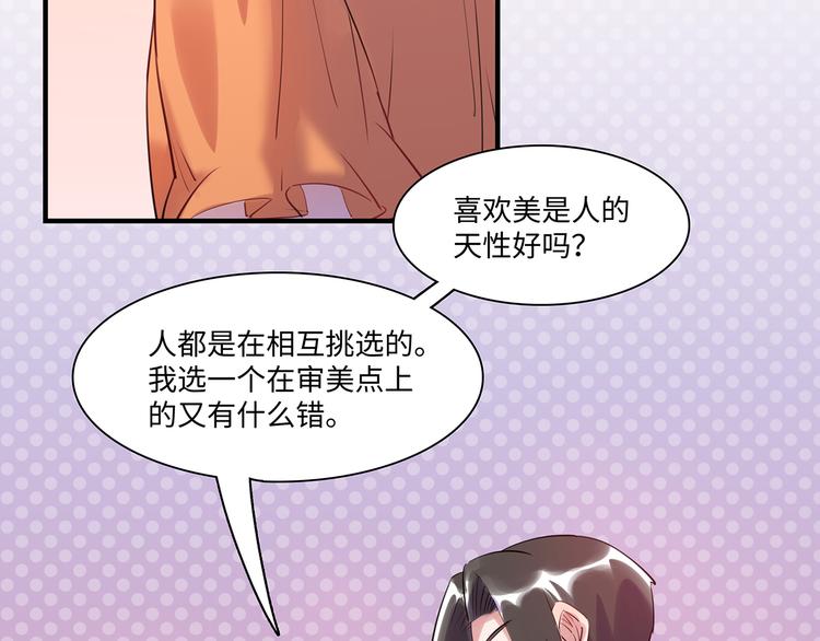 《最美好的她》第40话 八卦之夜（下） 第41页
