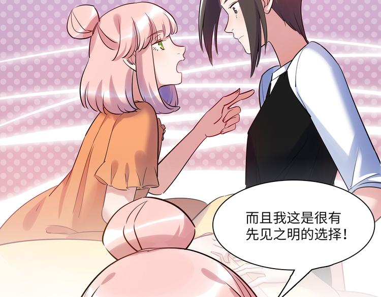 《最美好的她》第40话 八卦之夜（下） 第42页