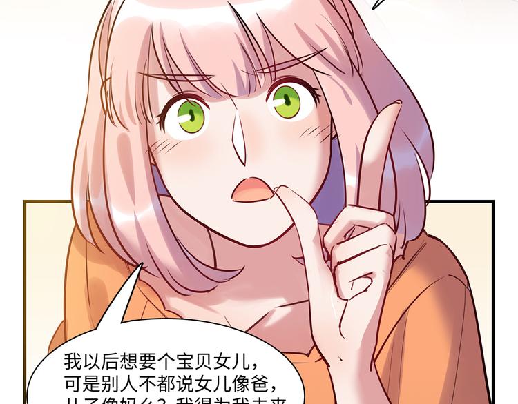 《最美好的她》第40话 八卦之夜（下） 第43页