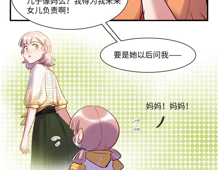 《最美好的她》第40话 八卦之夜（下） 第44页
