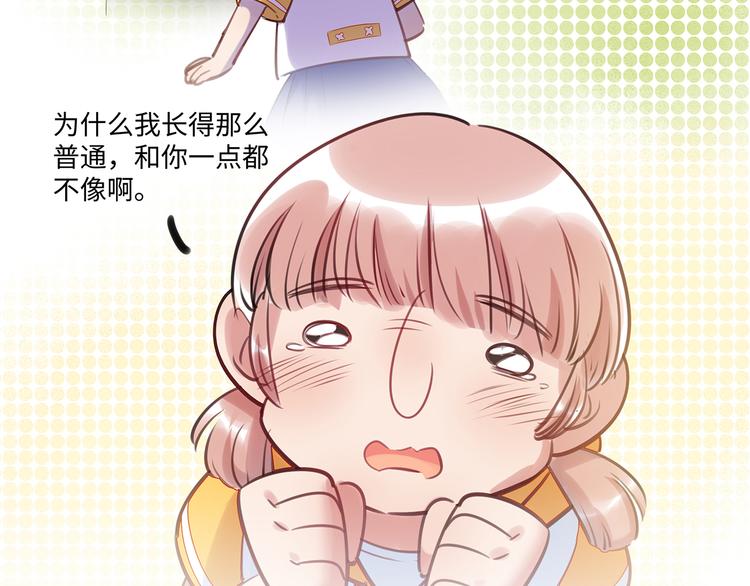 《最美好的她》第40话 八卦之夜（下） 第45页