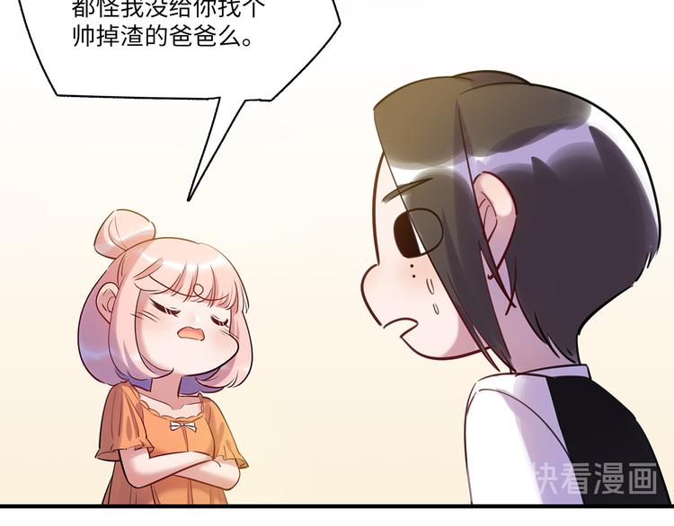 《最美好的她》第40话 八卦之夜（下） 第49页