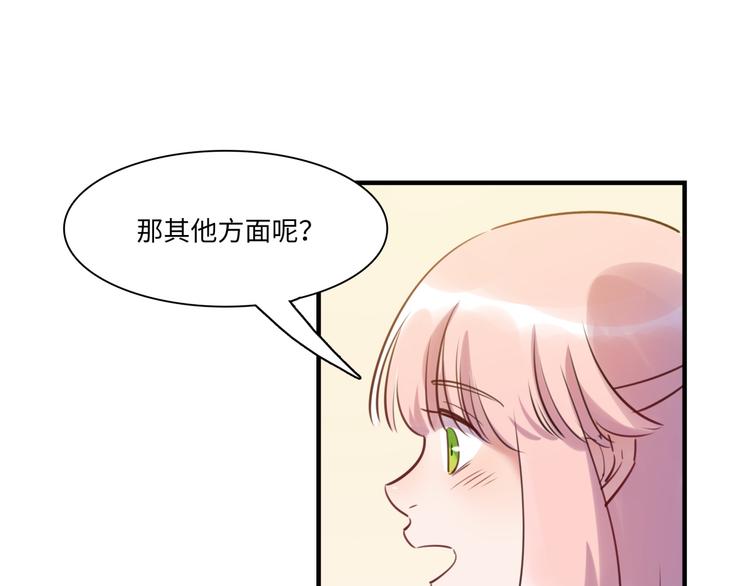 《最美好的她》第40话 八卦之夜（下） 第6页