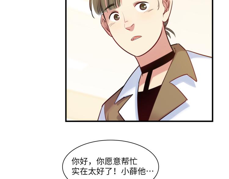 《最美好的她》第42话 “暗恋”的人 第10页