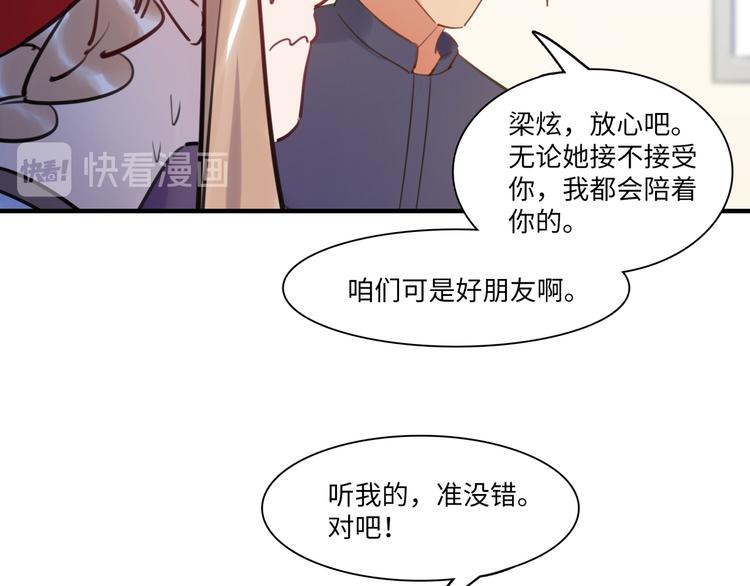 《最美好的她》第42话 “暗恋”的人 第16页