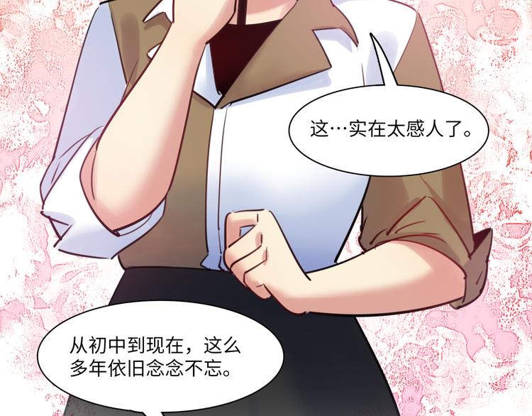 《最美好的她》第42话 “暗恋”的人 第23页