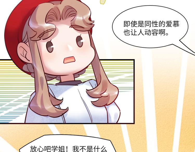 《最美好的她》第42话 “暗恋”的人 第25页