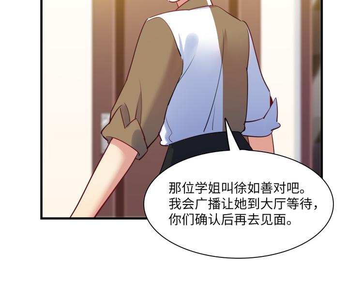 《最美好的她》第42话 “暗恋”的人 第29页