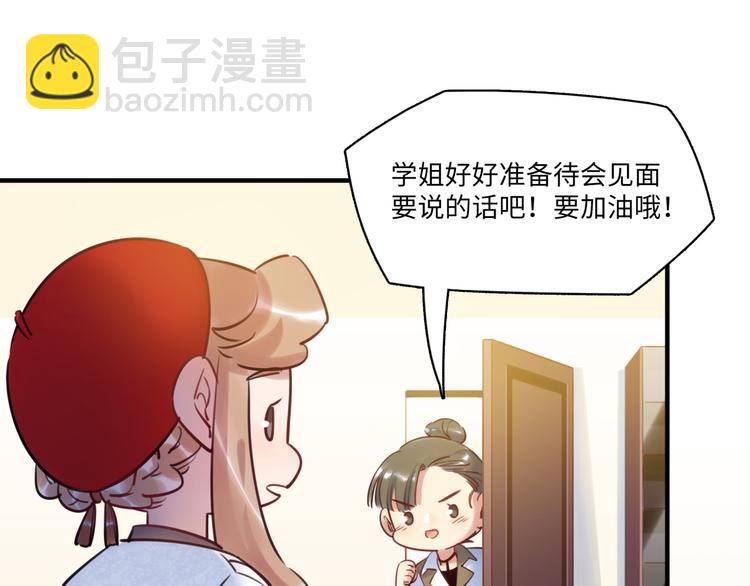 《最美好的她》第42话 “暗恋”的人 第30页
