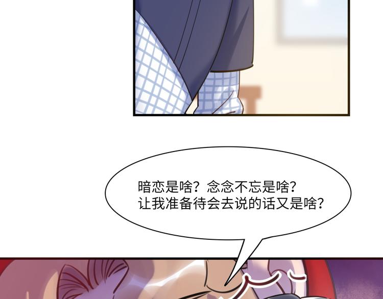 《最美好的她》第42话 “暗恋”的人 第36页