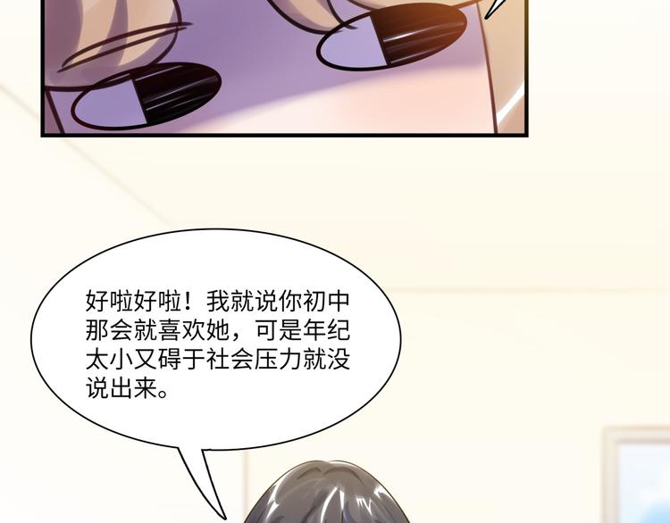 《最美好的她》第42话 “暗恋”的人 第38页