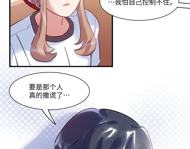 《最美好的她》第42话 “暗恋”的人 第44页
