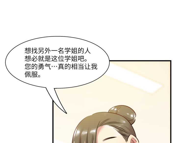 《最美好的她》第42话 “暗恋”的人 第9页