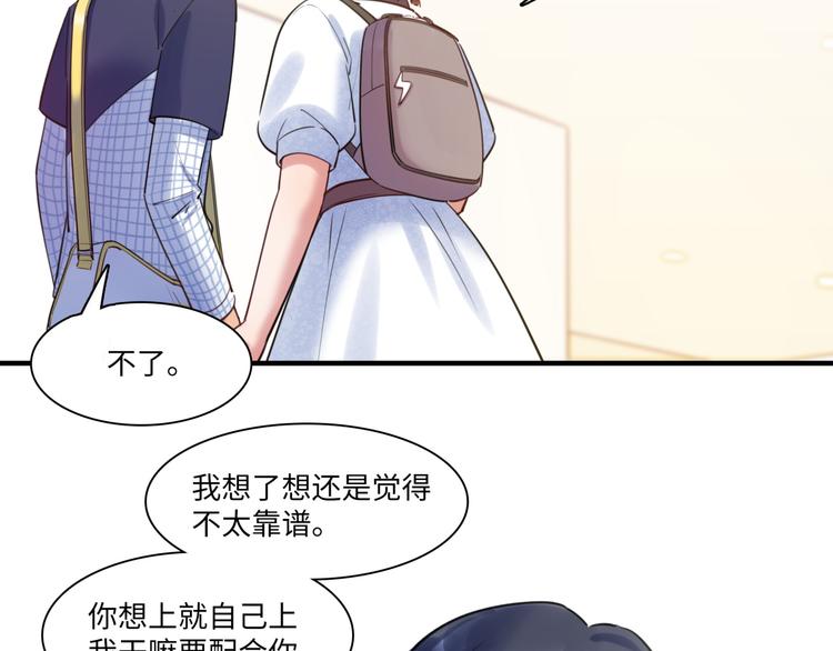 《最美好的她》第43话 真相大白 第15页