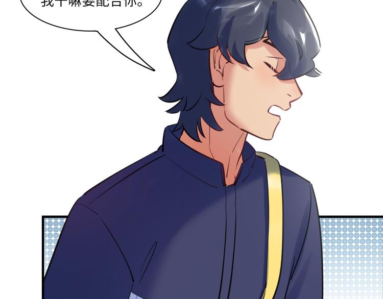 《最美好的她》第43话 真相大白 第16页
