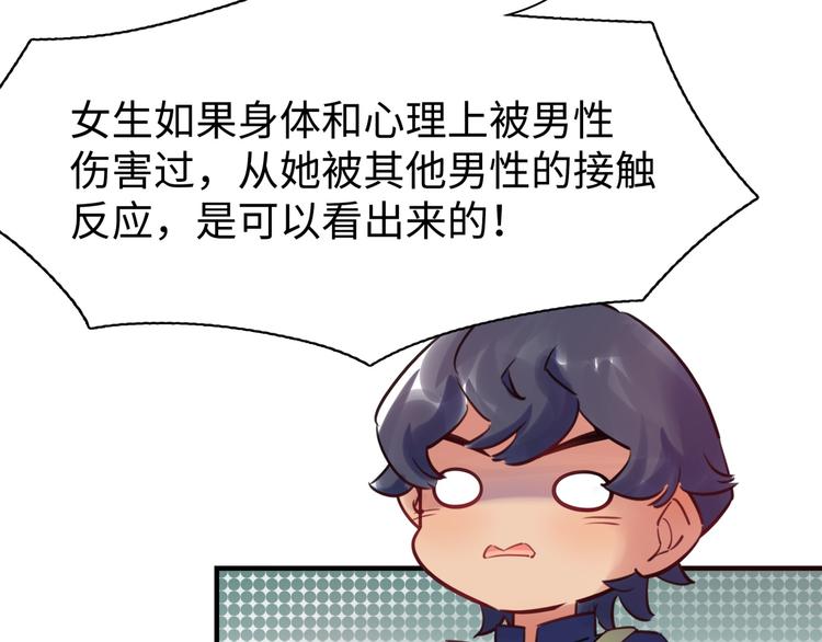 《最美好的她》第43话 真相大白 第24页