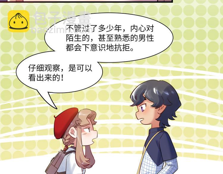 《最美好的她》第43话 真相大白 第26页
