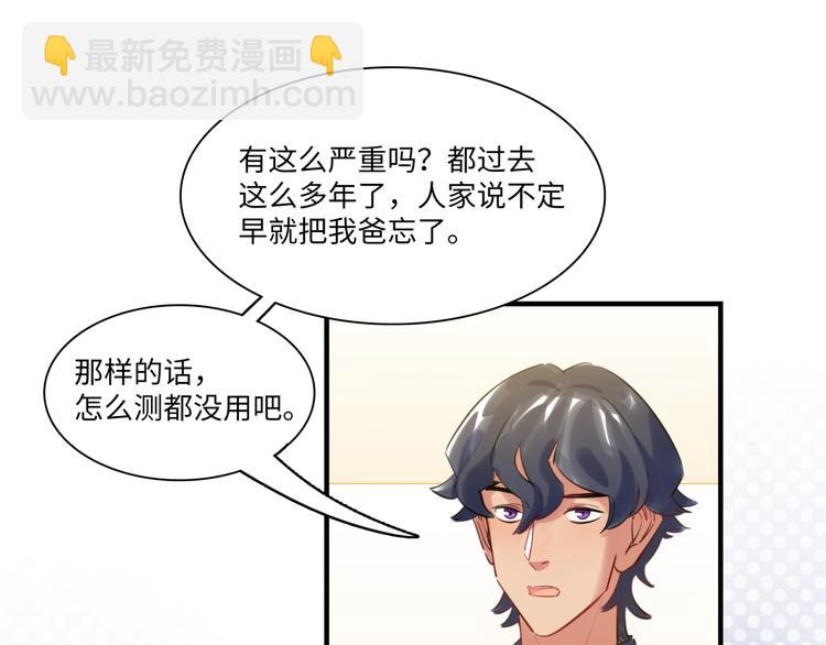 《最美好的她》第43话 真相大白 第28页