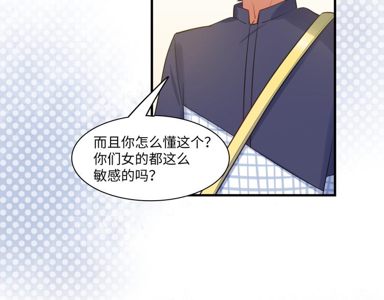 《最美好的她》第43话 真相大白 第29页