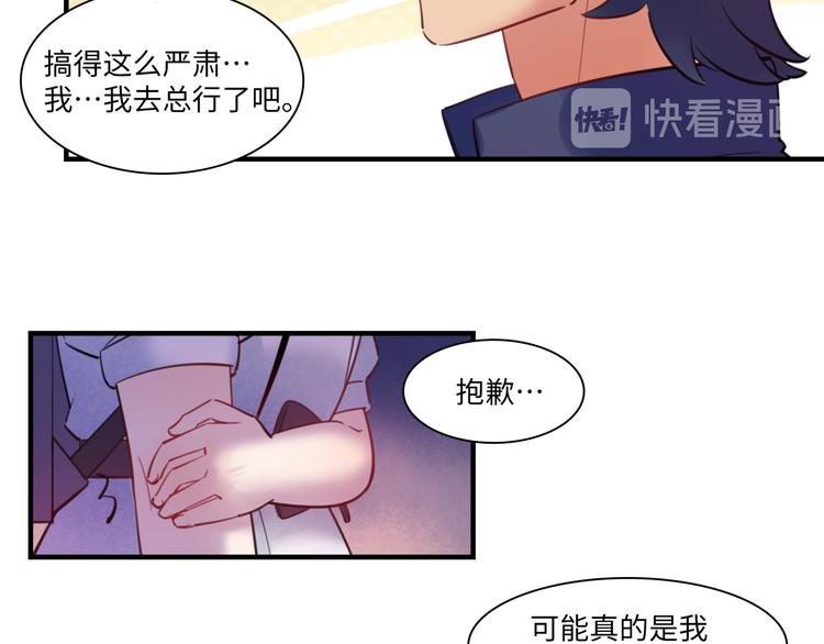 《最美好的她》第43话 真相大白 第36页