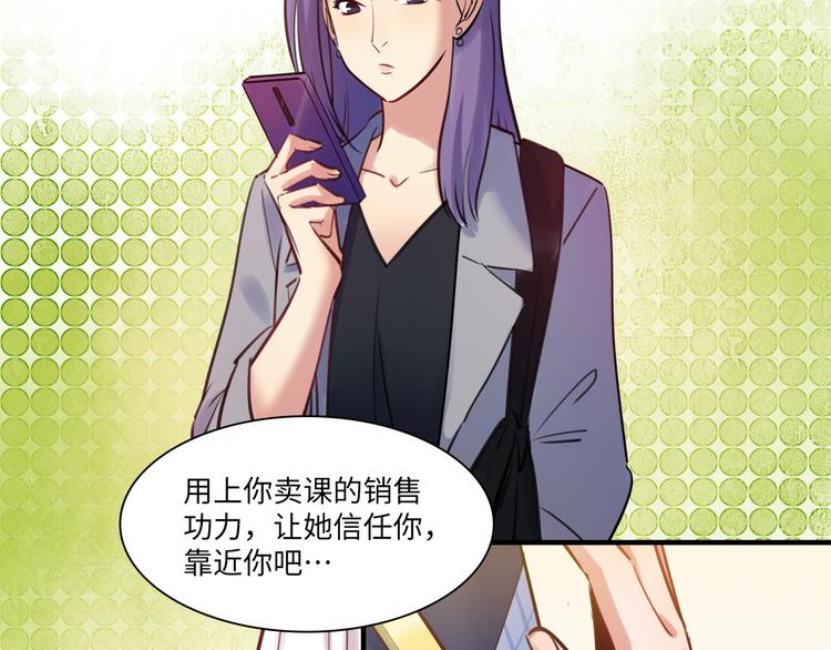 《最美好的她》第43话 真相大白 第43页