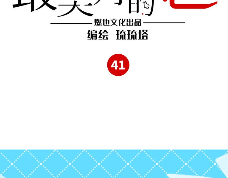 《最美好的她》第41话 欲盖弥彰 第2页