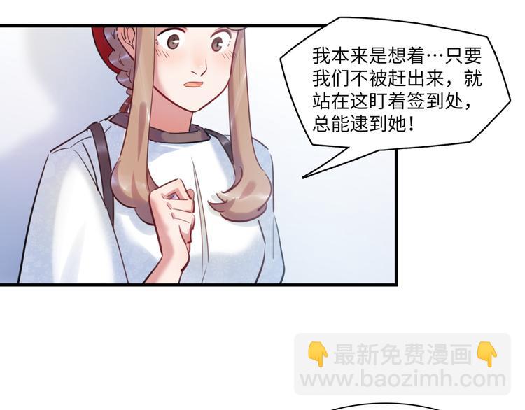 《最美好的她》第41话 欲盖弥彰 第50页