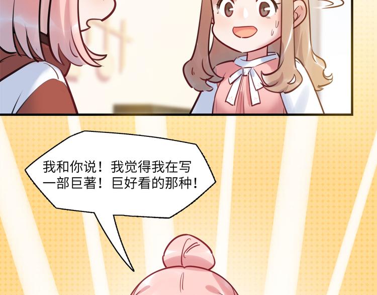 《最美好的她》第47话 任性 第13页