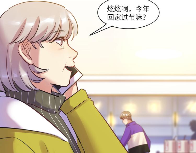 《最美好的她》第47话 任性 第45页