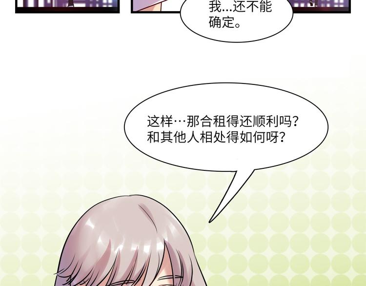 《最美好的她》第47话 任性 第48页