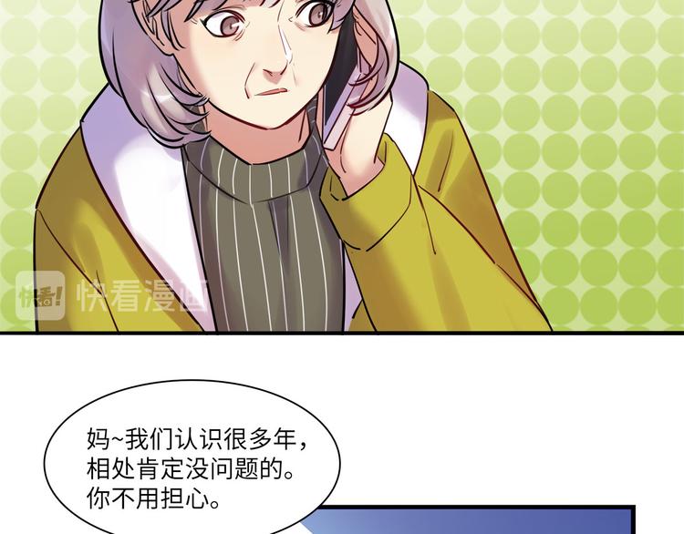 《最美好的她》第47话 任性 第49页