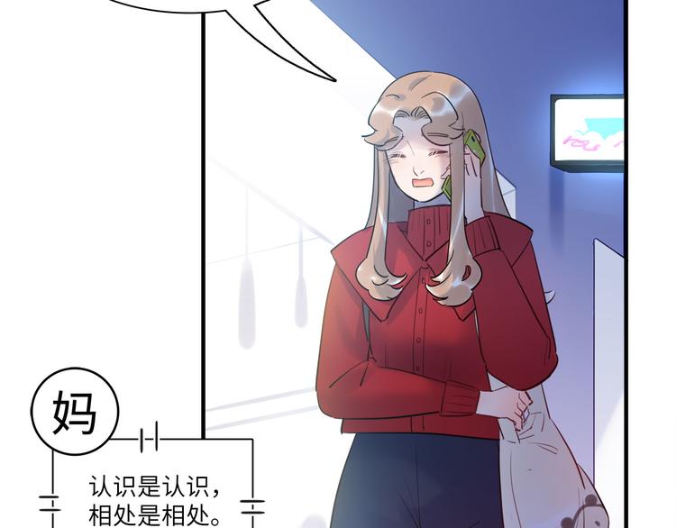 《最美好的她》第47话 任性 第50页