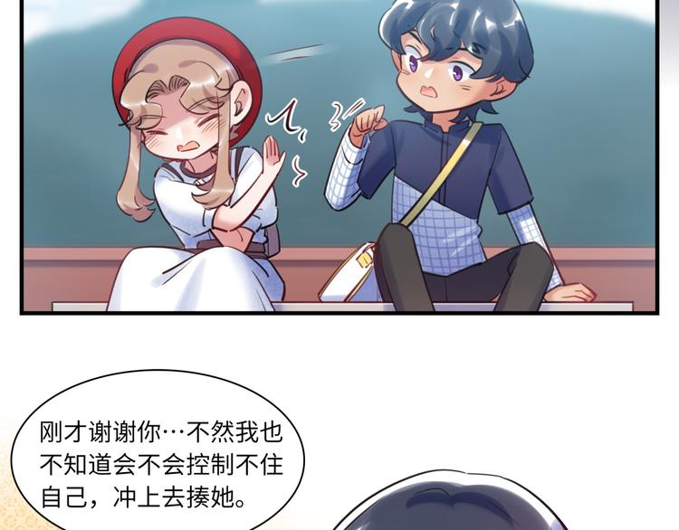 《最美好的她》第44话 “别碰我！” 第22页