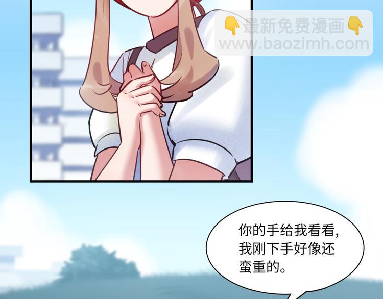 《最美好的她》第44话 “别碰我！” 第26页