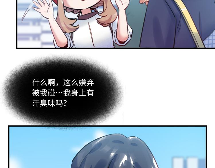 《最美好的她》第44话 “别碰我！” 第29页