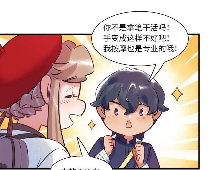 《最美好的她》第44话 “别碰我！” 第32页