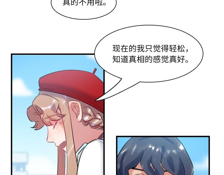 《最美好的她》第44话 “别碰我！” 第33页