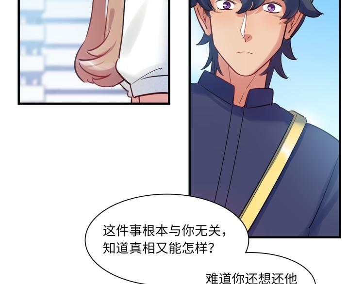 《最美好的她》第44话 “别碰我！” 第34页
