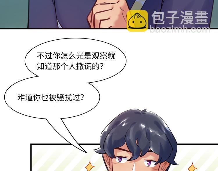 《最美好的她》第44话 “别碰我！” 第43页