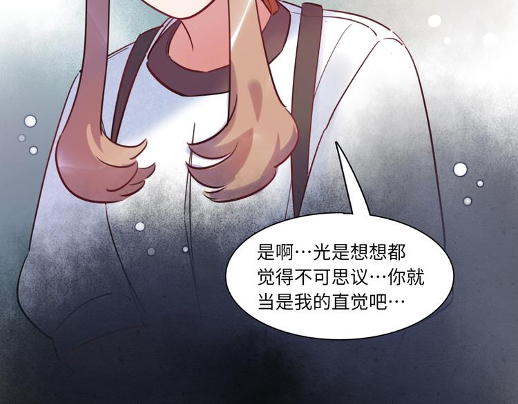 《最美好的她》第44话 “别碰我！” 第49页