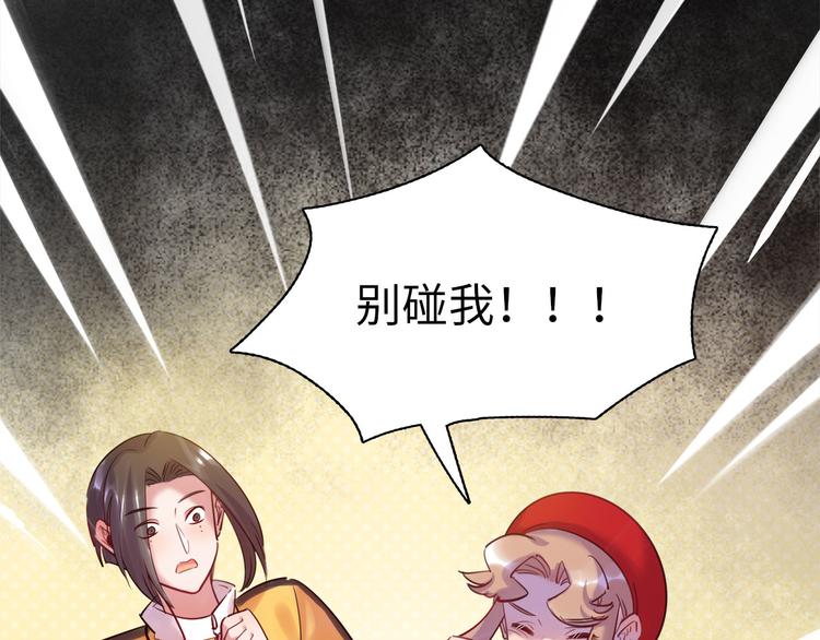 《最美好的她》第45话 外派“保姆” 第15页