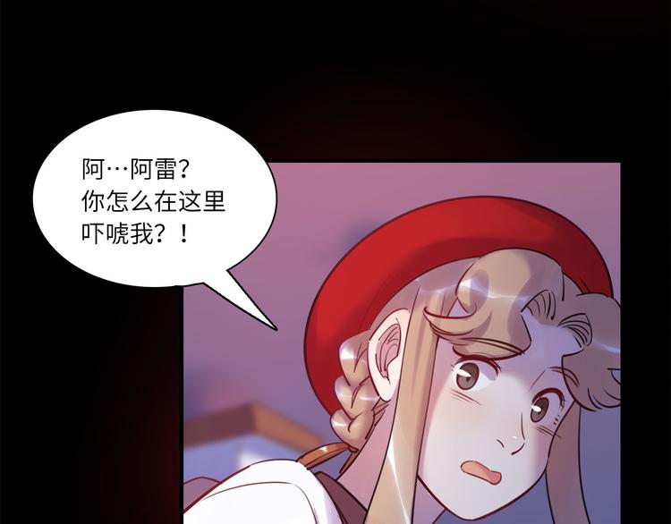 《最美好的她》第45话 外派“保姆” 第17页