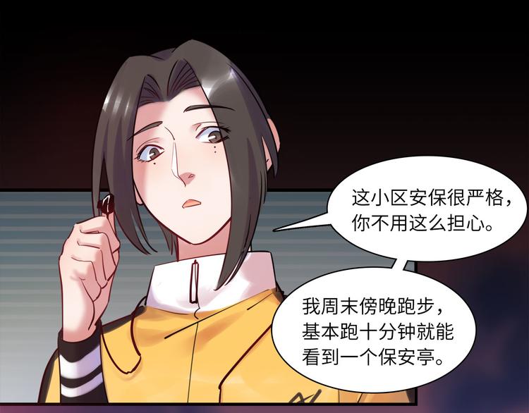 《最美好的她》第45话 外派“保姆” 第21页