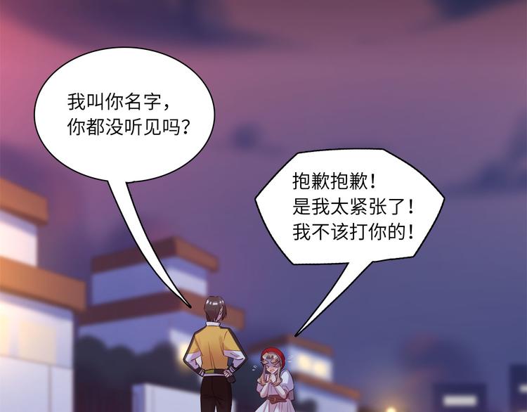 《最美好的她》第45话 外派“保姆” 第22页