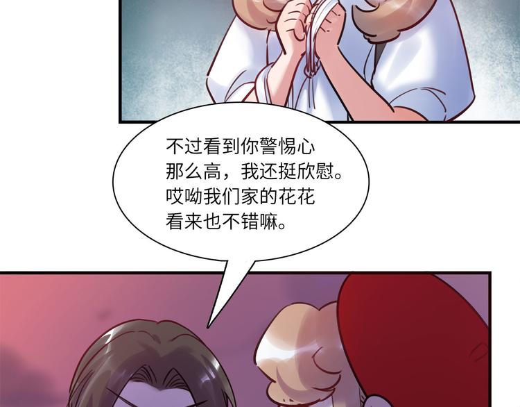 《最美好的她》第45话 外派“保姆” 第24页