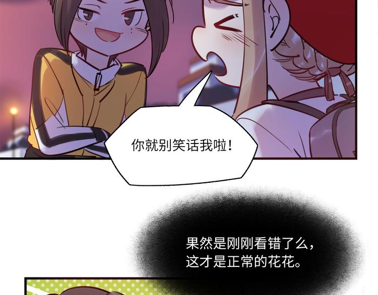 《最美好的她》第45话 外派“保姆” 第25页